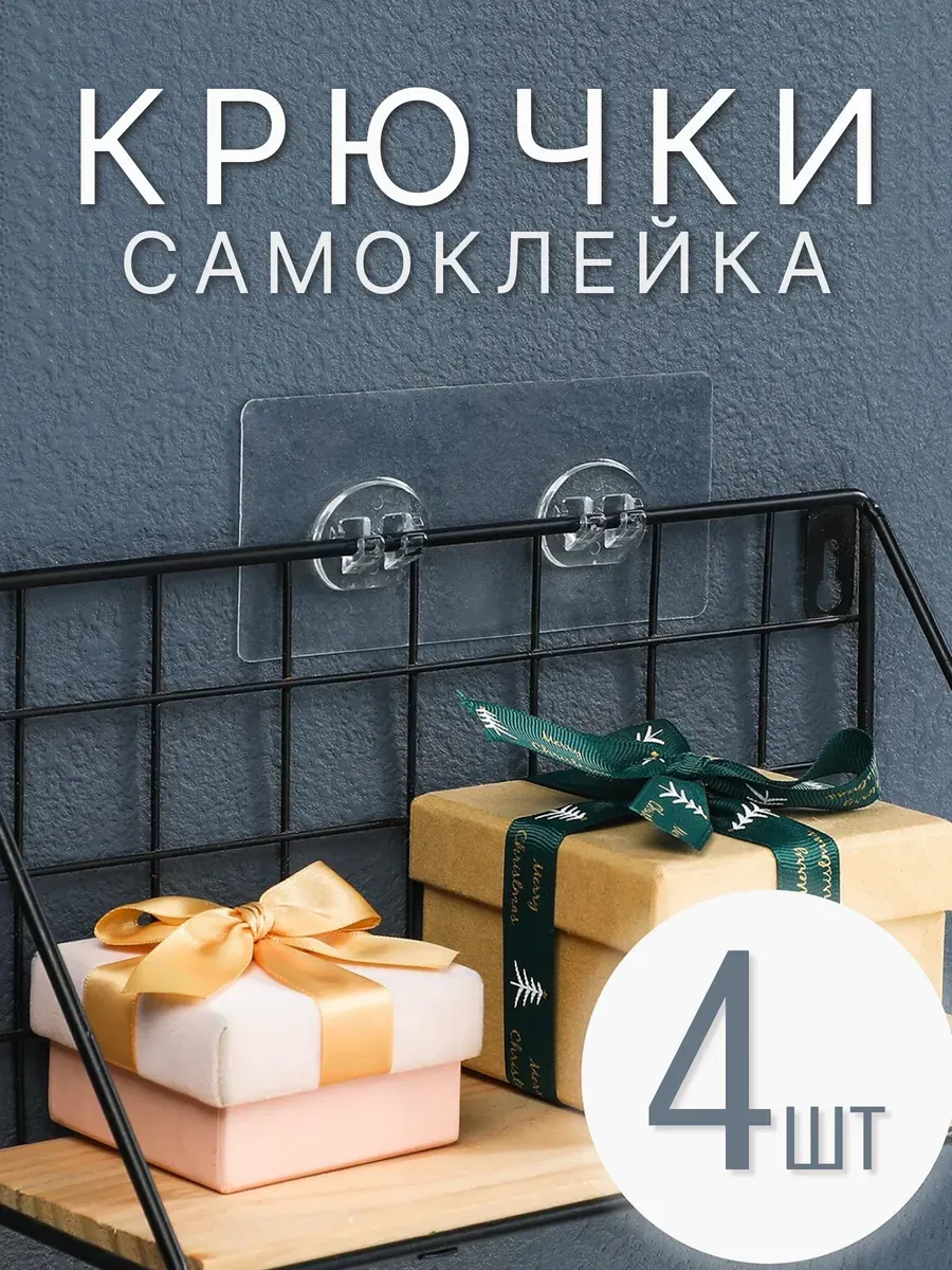 Усиленные самоклеящиеся крючки