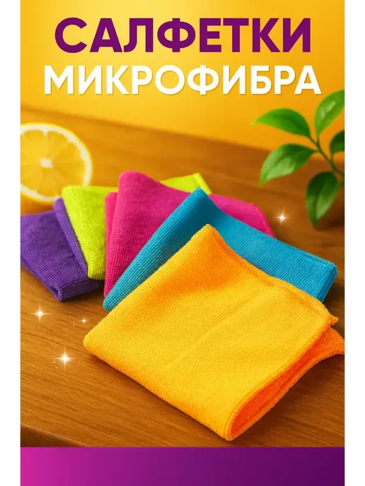 ARUbrand Тряпка для салона автомобиля набор 5 шт, 5 шт