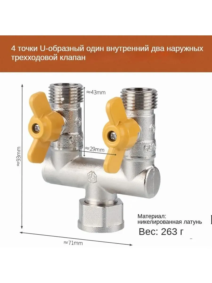 Медный трехходовой клапан для газа с переключателем
