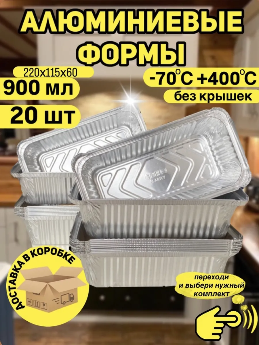 Формы для запекания из фольги