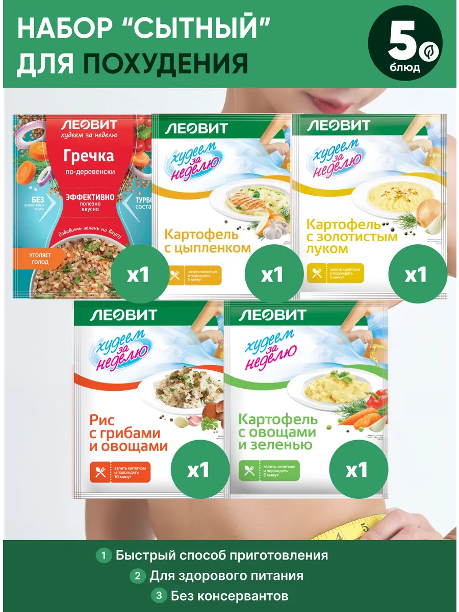 Набор вторых блюд для похудения "Сытный"