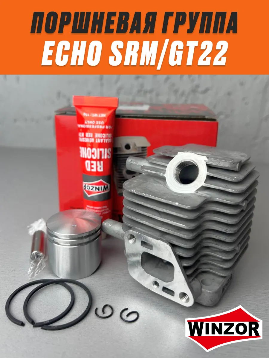 Поршневая группа для триммера Echo GT22