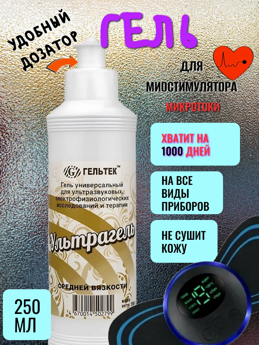 Гель для микротоков для лица