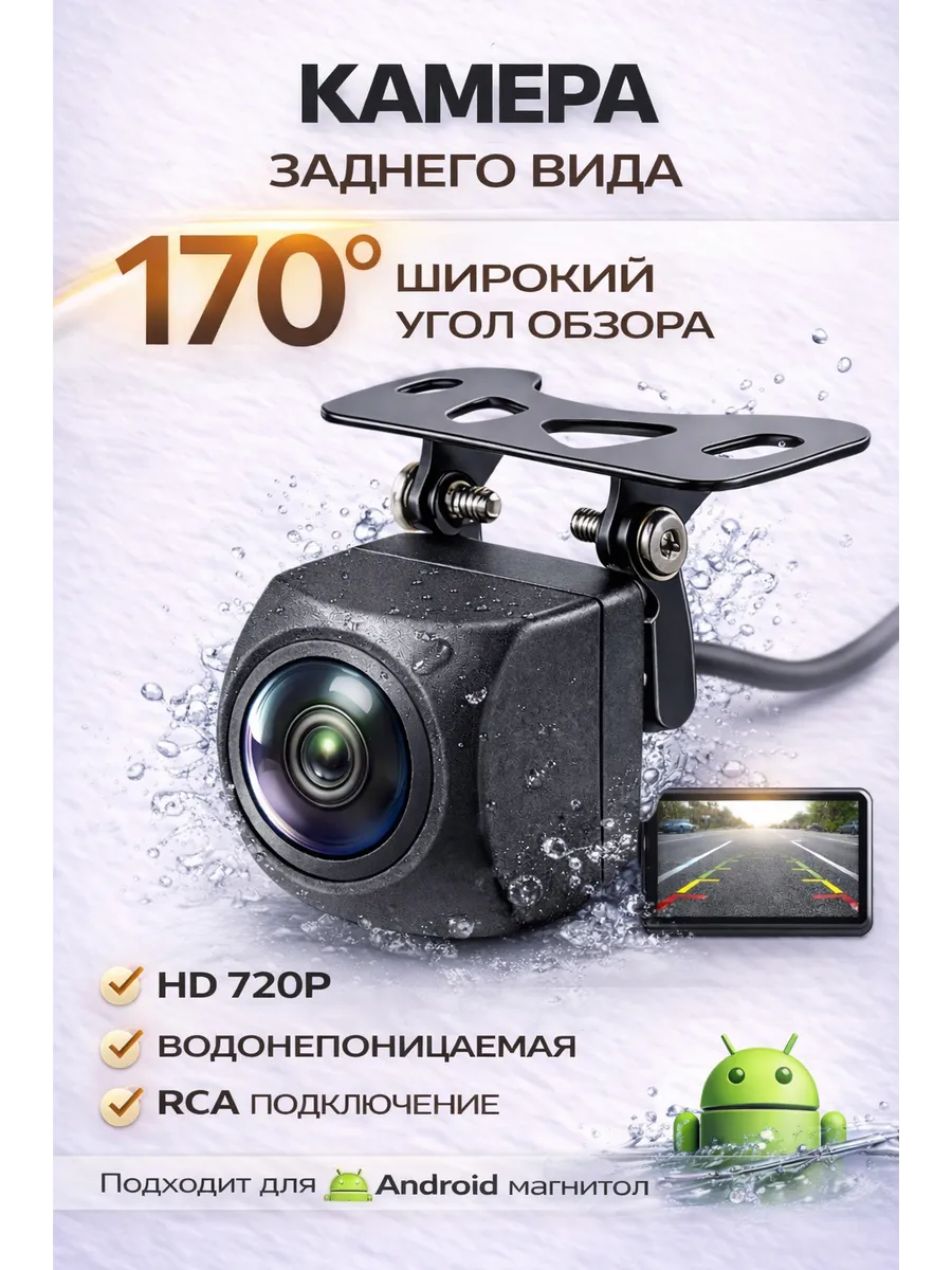 Камера заднего вида 720p универсальная для Android магнитол