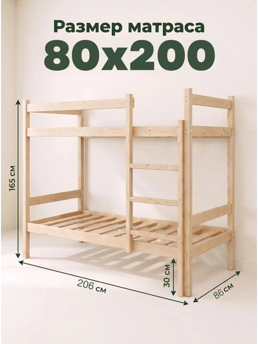 Lunari Home Кровать двухъярусная деревянная для детей подростков 90х180, 80x200, фото 2