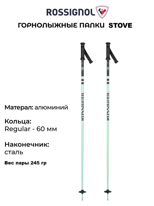 Rossignol Stove горнолыжные взрослые 245 гр аквамарин, 245 г