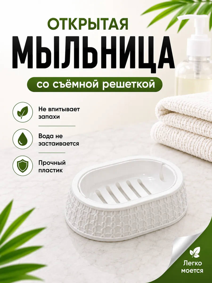 Мыльница для ванной