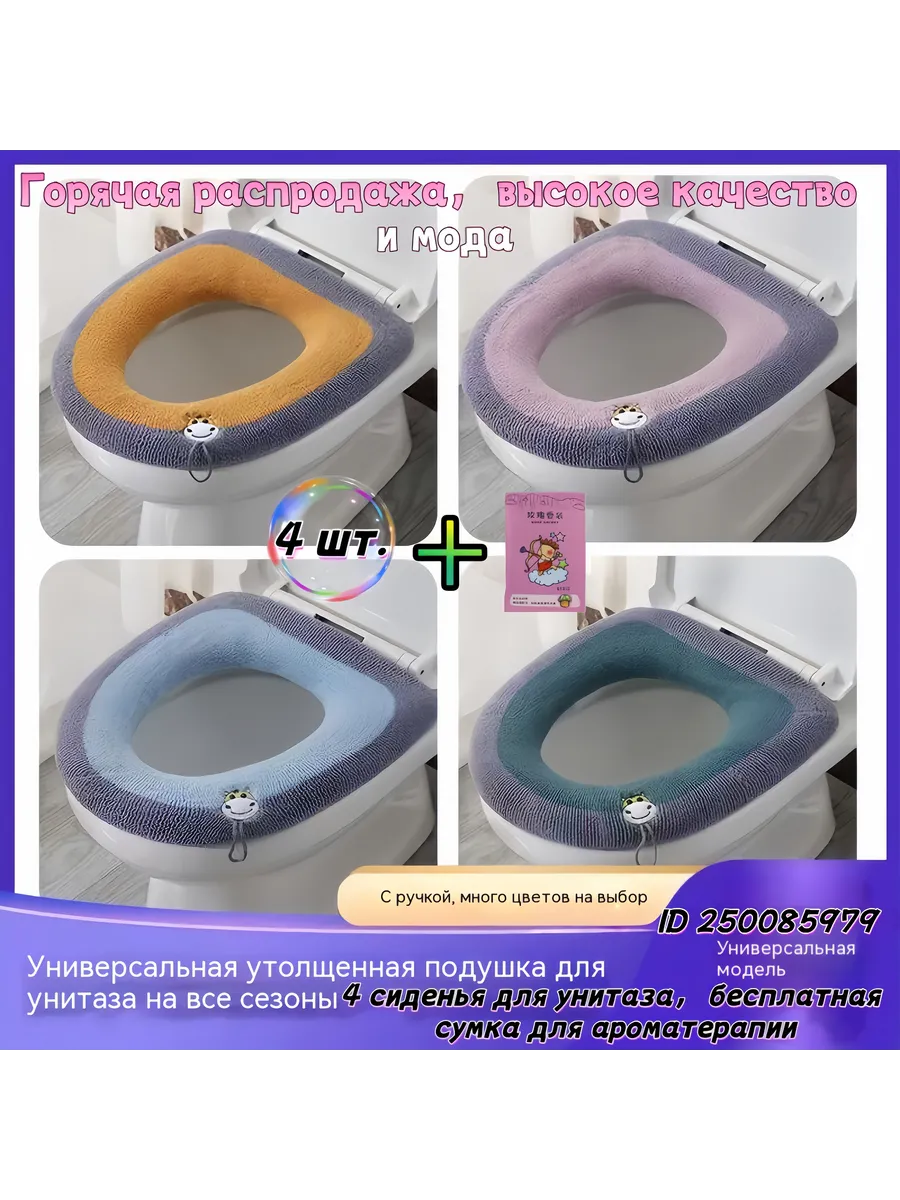 4 теплых махровых чехла для сидений унитаза с ручками
