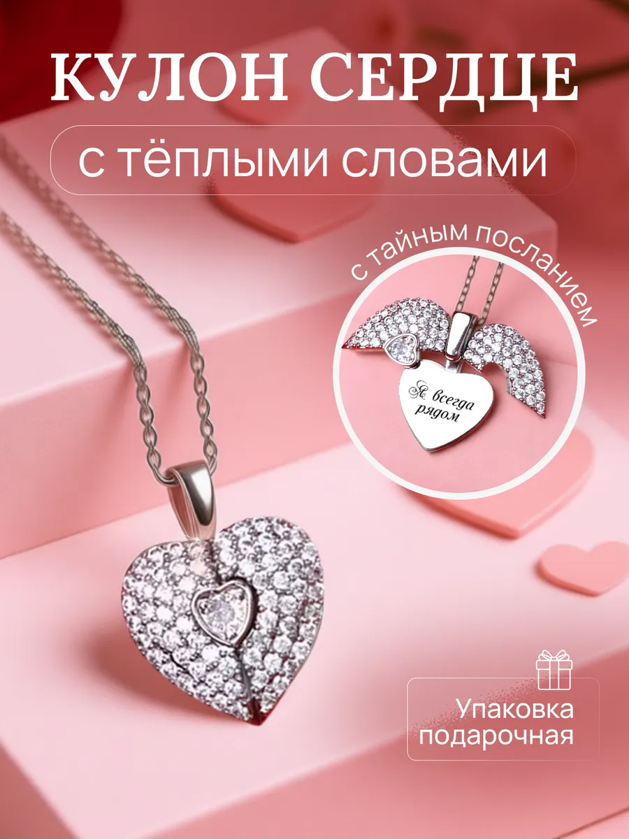 Кулон сердце с гравировкой дочери
