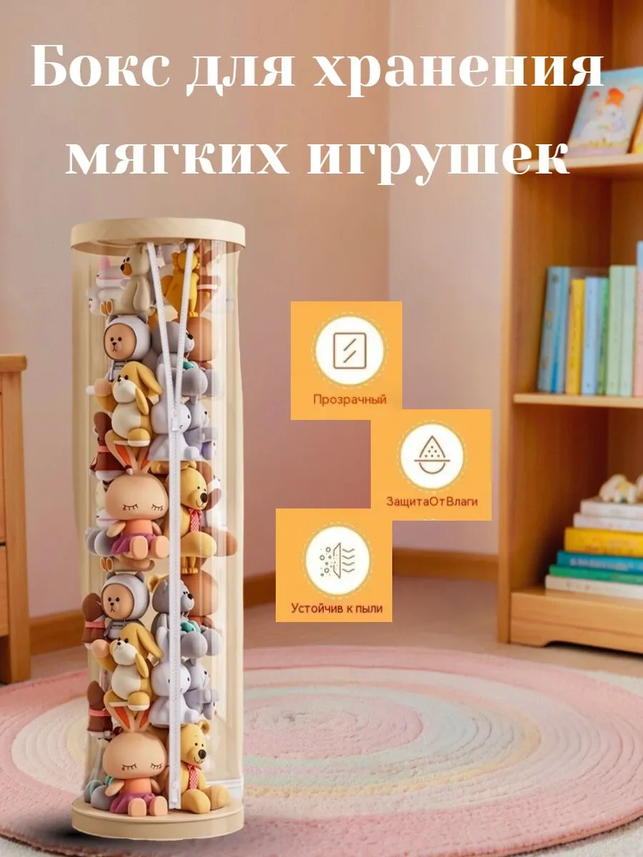 Органайзер для хранения мягких игрушек