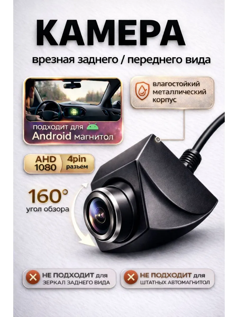 Камера заднего вида AHD 720p/1080р для Андроид магнитол