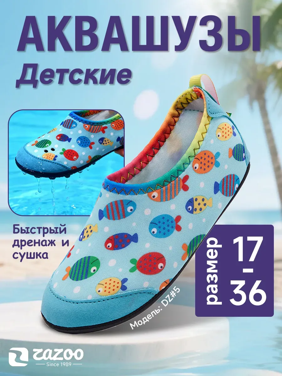 Детская антискользящая аквашузы быстросохнущая босиком обувь
