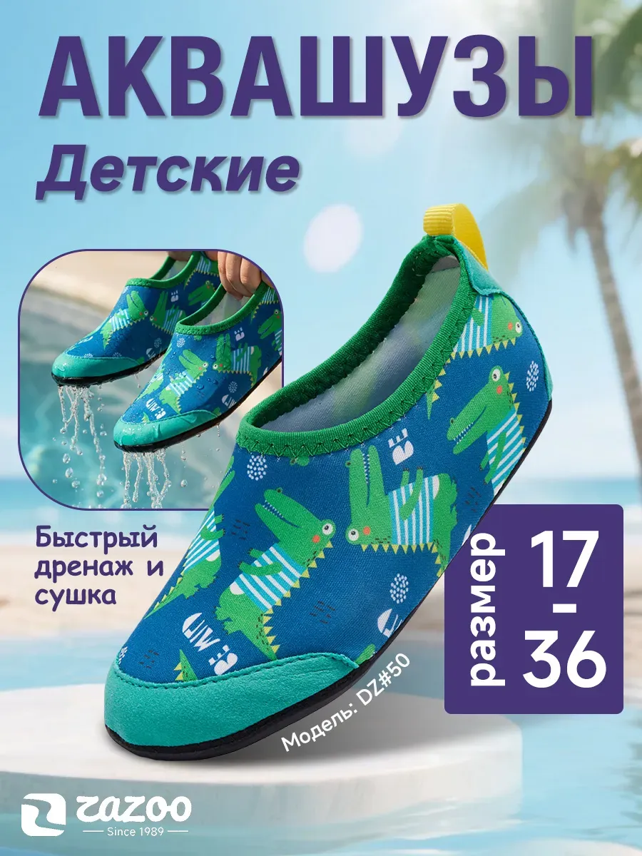 Детская антискользящая аквашузы быстросохнущая босиком обувь