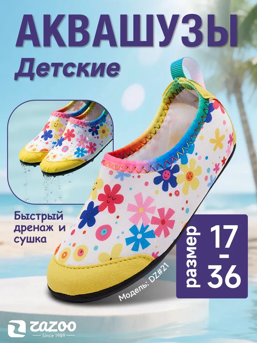 Детская антискользящая аквашузы быстросохнущая босиком обувь