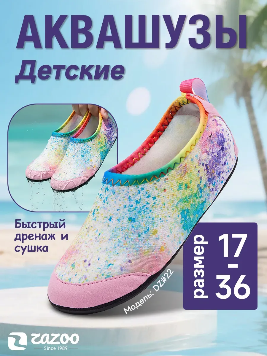 Детская антискользящая аквашузы быстросохнущая босиком обувь