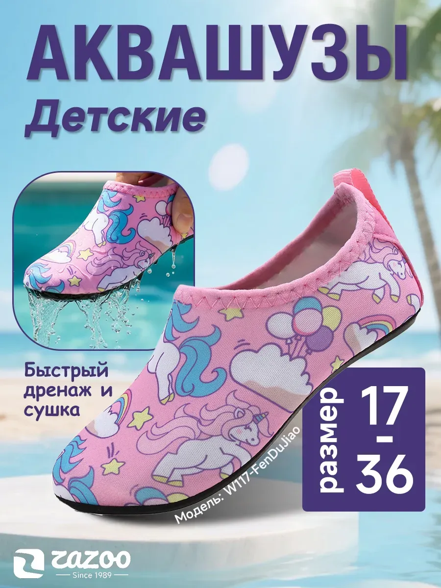 Детская антискользящая аквашузы быстросохнущая босиком обувь