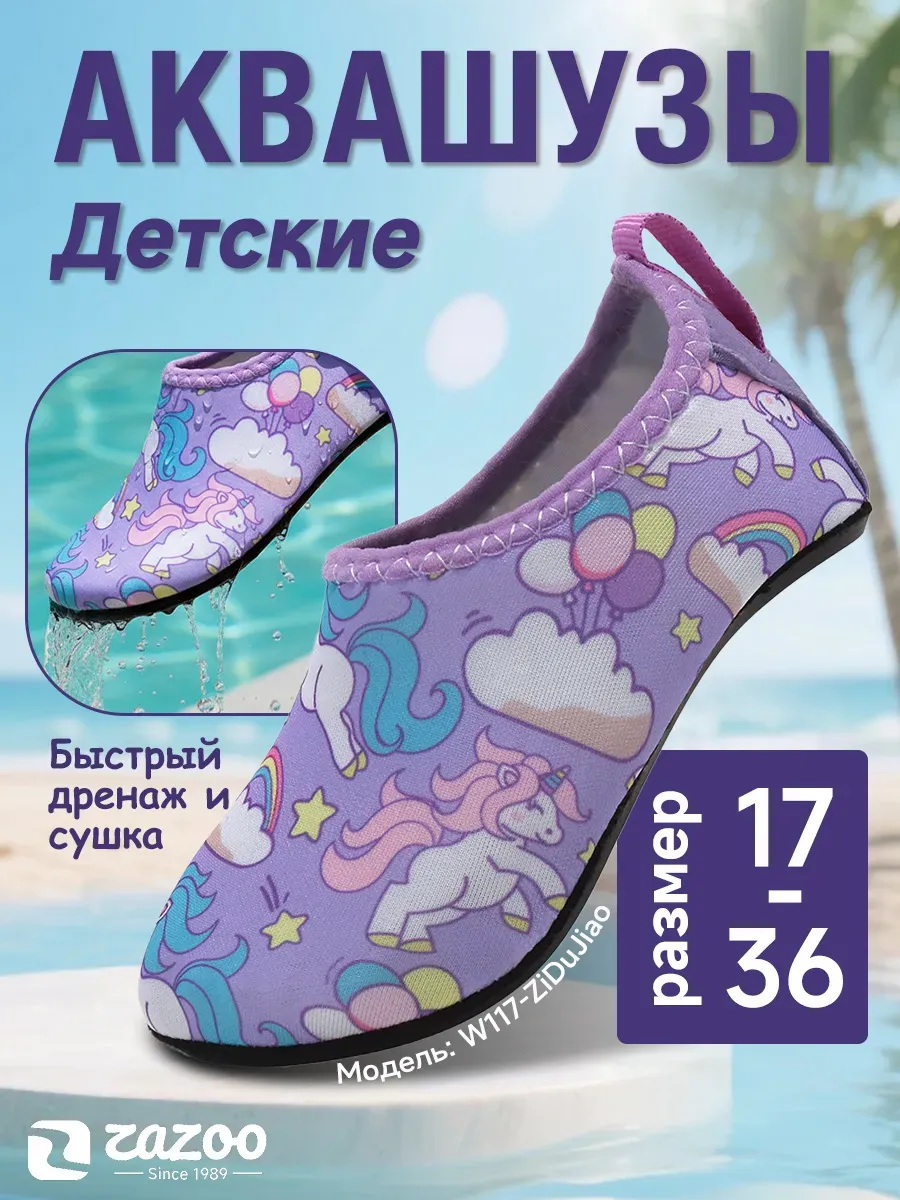 Детская антискользящая аквашузы быстросохнущая босиком обувь