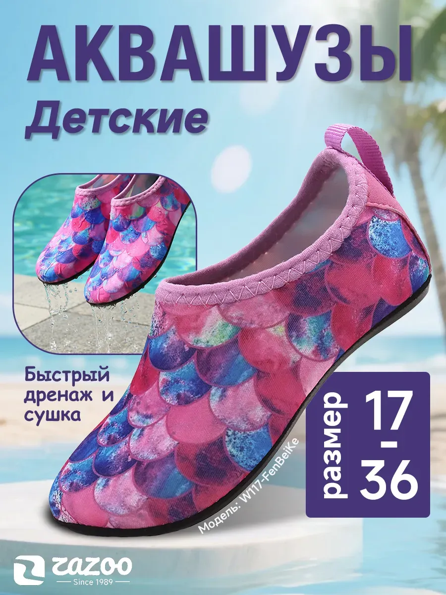 Детская антискользящая аквашузы быстросохнущая босиком обувь