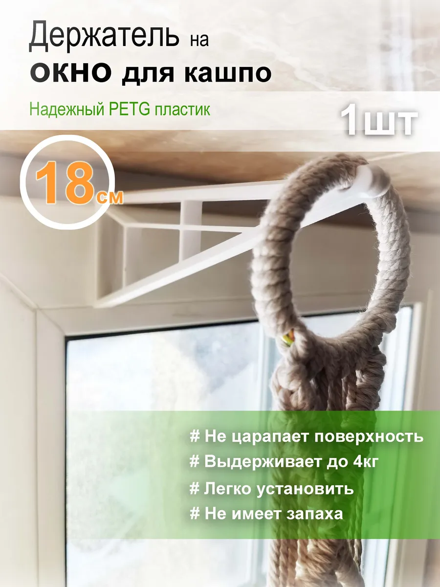 Держатель подставка для кашпо на окно