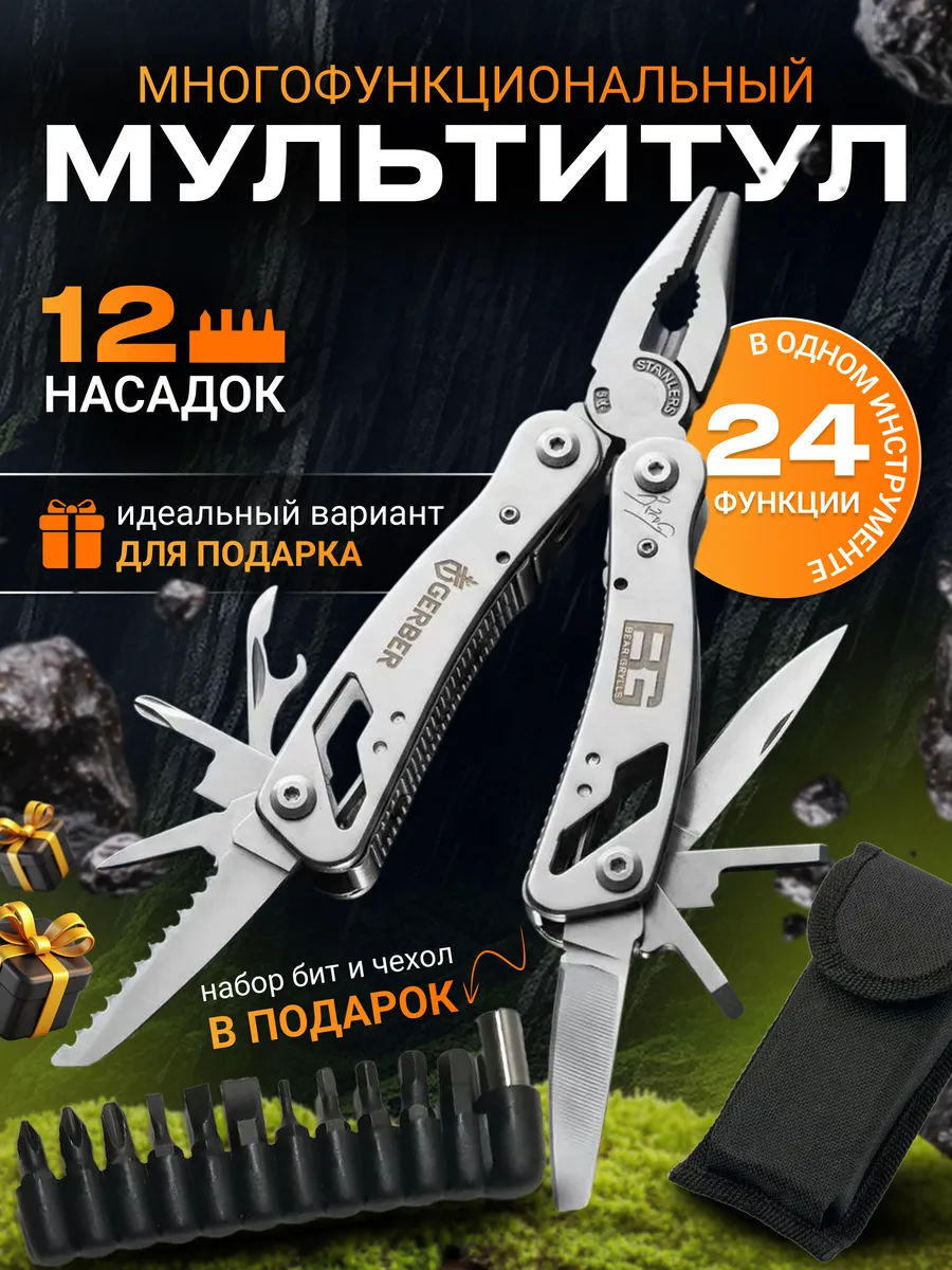 Мультитул туристический
