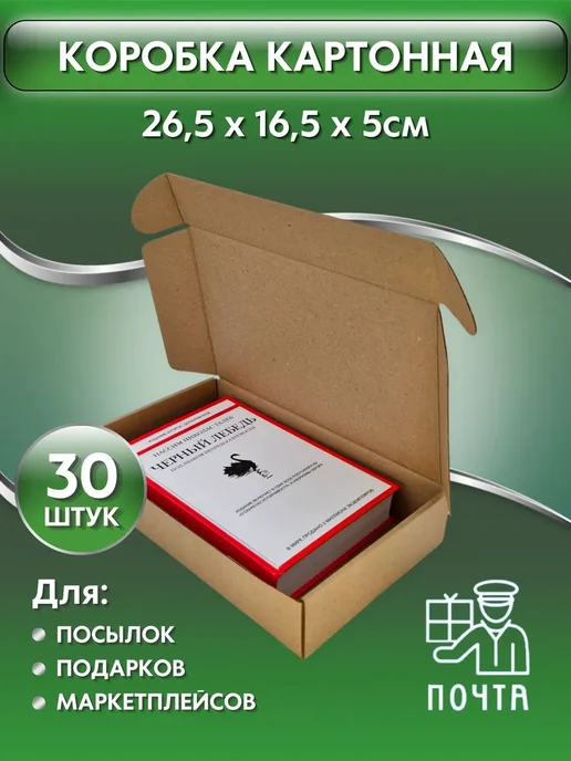 ROSTPACK Коробка картонная самосборная 26,5х16,5х5 см 30 шт, 26.5x16.5x5 см, 30 шт, фото 2