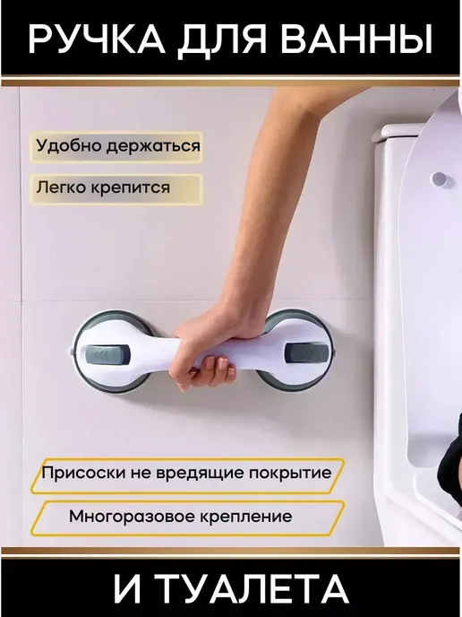 споти бренд Ручка в ванную для пожилых на присосках, белый, фото 2