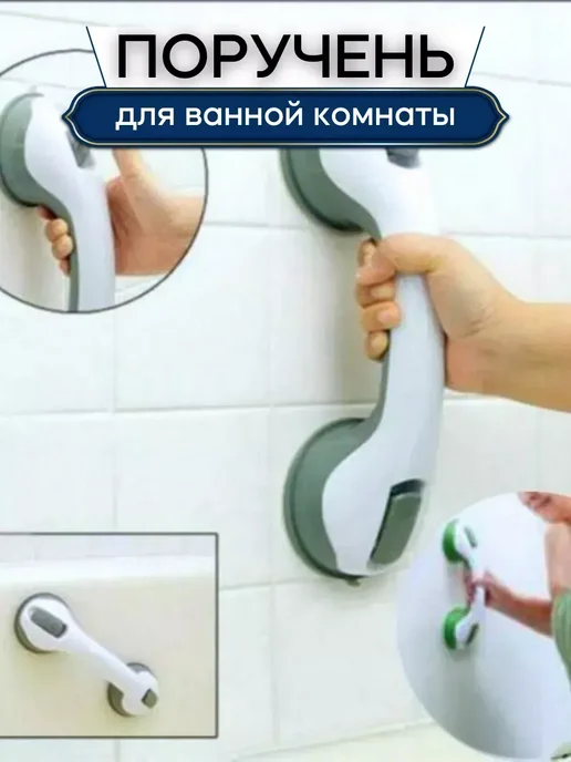 споти бренд Ручка в ванную для пожилых на присосках, белый, фото 4