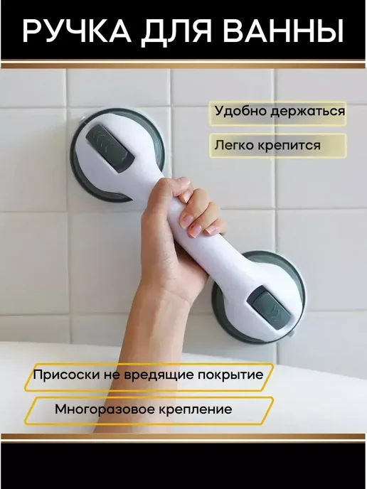 споти бренд Ручка в ванную для пожилых на присосках, белый, фото 8