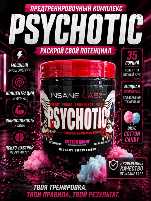 INSANE LABZ Предтренировочный комплекс Psychotic 35 порций, вариант