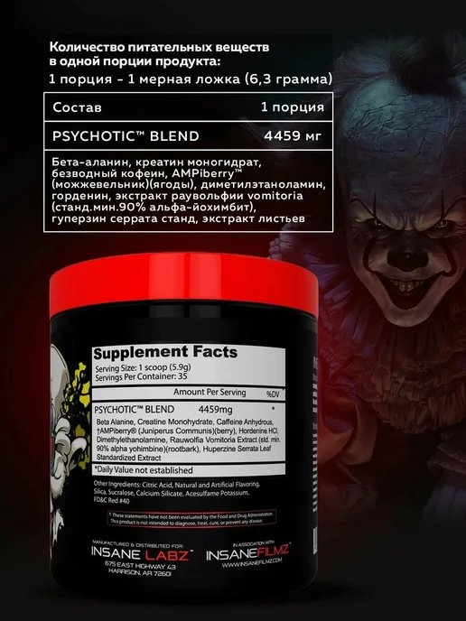 INSANE LABZ Предтренировочный комплекс Psychotic 35 порций, вариант, фото 2