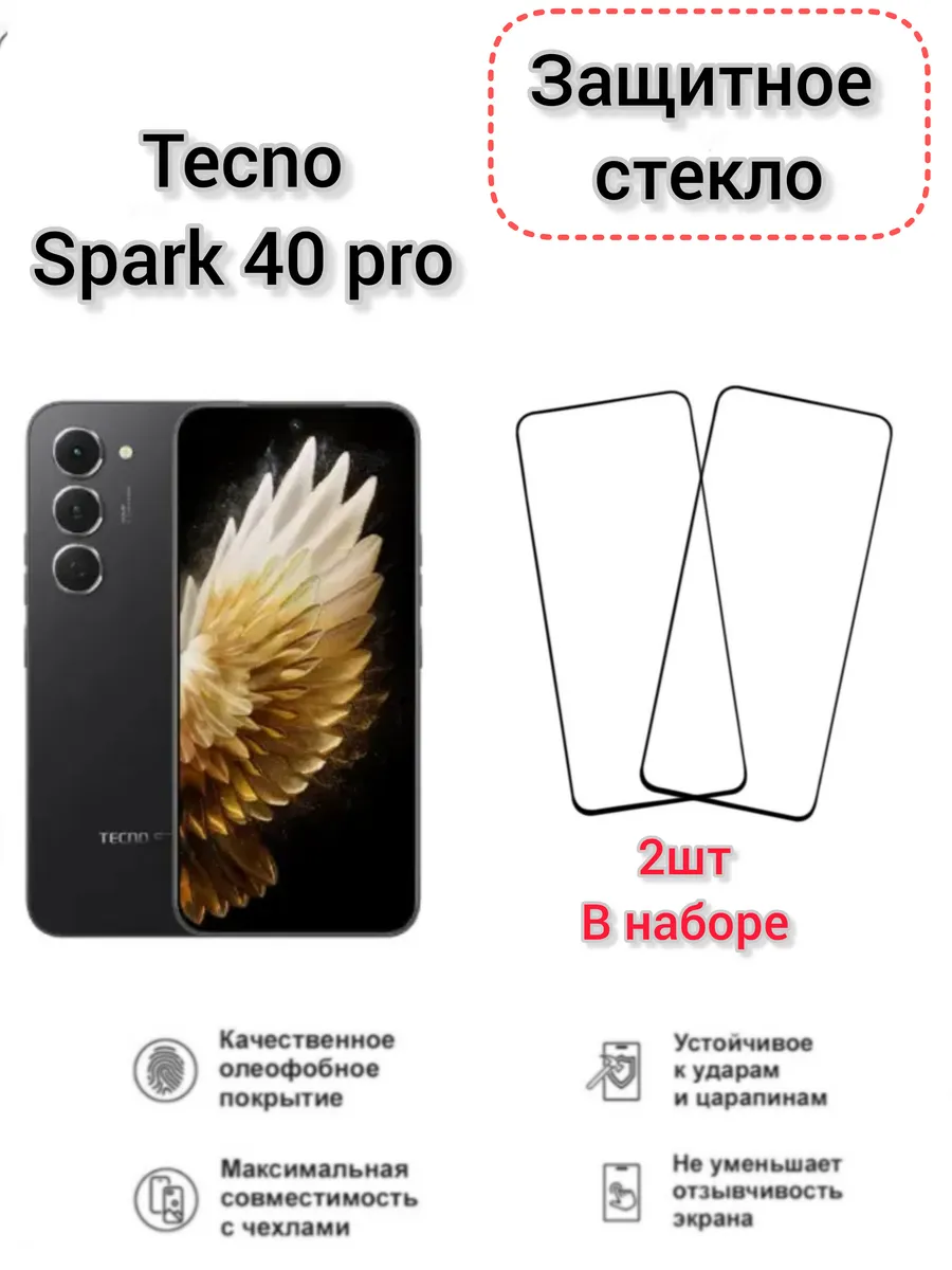 Защитное стекло Tecno Spark 40 Pro