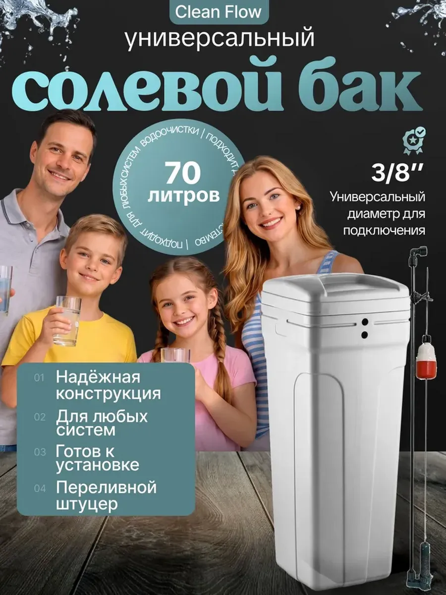 Солевой бак 70л BTS-70 (в сборе) серый