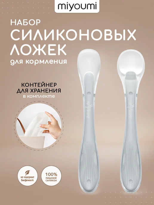 Miyoumi Силиконовая ложка для прикорма, серый
