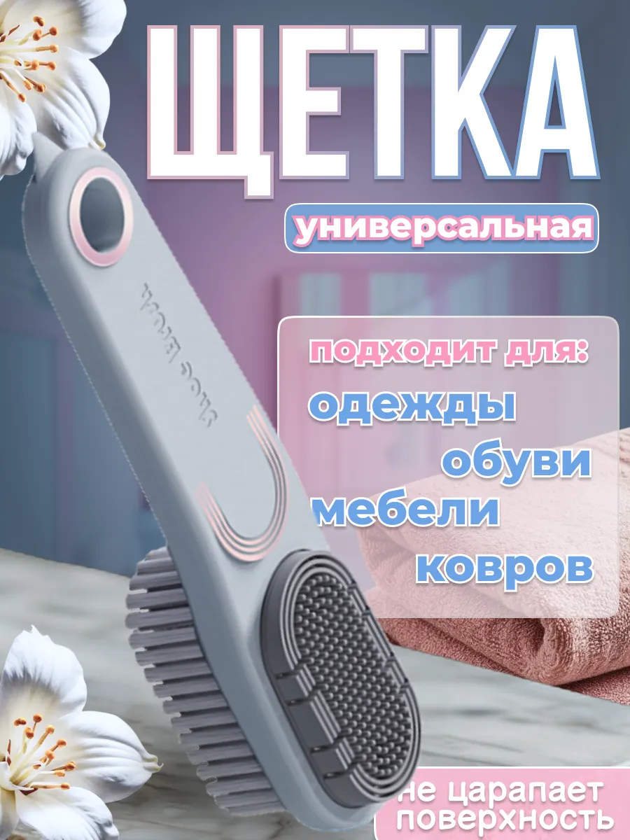 Щетка для чистки обуви и одежды