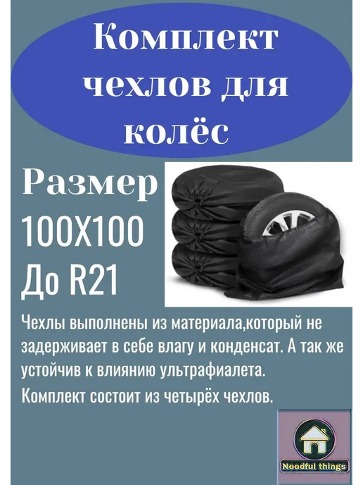Чехлы для хранения колёс. Размер M, до 21, вариант, фото 3