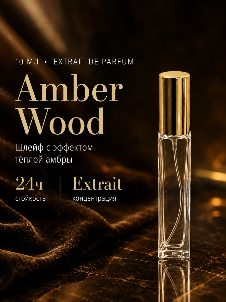 Amber Wood