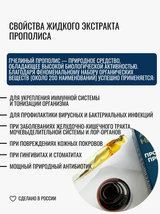 APES et HERBAS Экстракт прополиса пчелиного Премиум 50 мл, 50 мл, фото 2