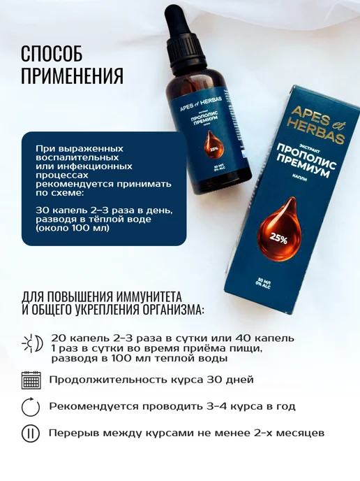 APES et HERBAS Экстракт прополиса пчелиного Премиум 50 мл, 50 мл, фото 3