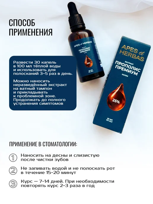 APES et HERBAS Экстракт прополиса пчелиного Премиум 50 мл, 50 мл, фото 4
