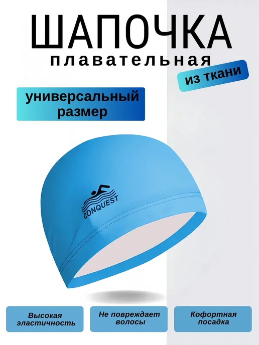 мужская шапка для плавания в бассейн тканевая, голубой, фото 2