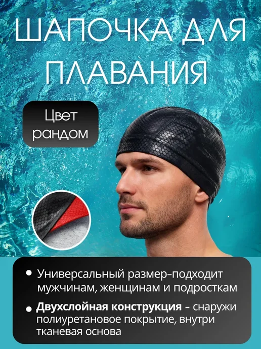 плавательная шапочка женская мужская для бассейна, черный
