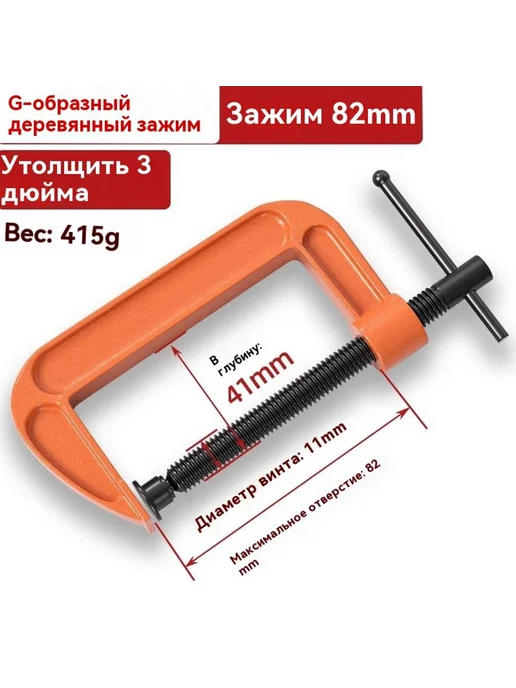 Зажим 3 дюйма, 3 дюйма