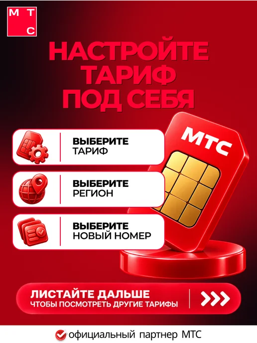 Сим карта с безлимитным интернетом, вариант, фото 2