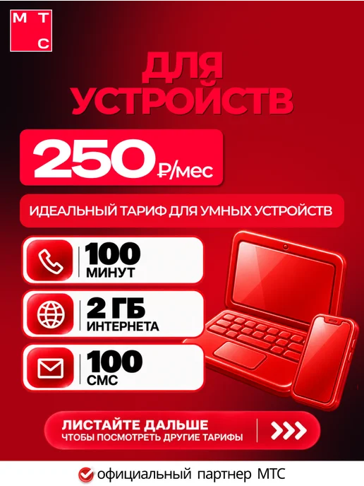 Сим карта с безлимитным интернетом, вариант, фото 3