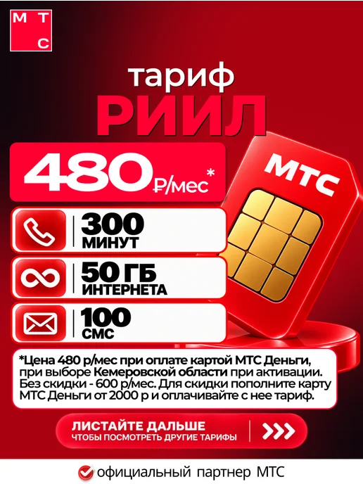 Сим карта с безлимитным интернетом, вариант, фото 4