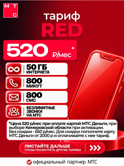 Сим карта с безлимитным интернетом, вариант, фото 5