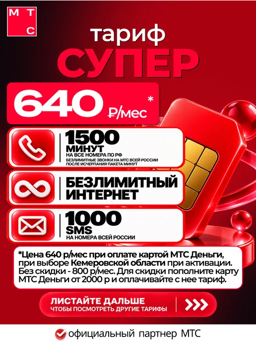 Сим карта с безлимитным интернетом, вариант, фото 6