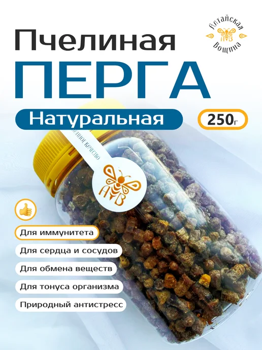 Алтайская Вощина Перга пчелиная натуральная 250 грамм, вариант