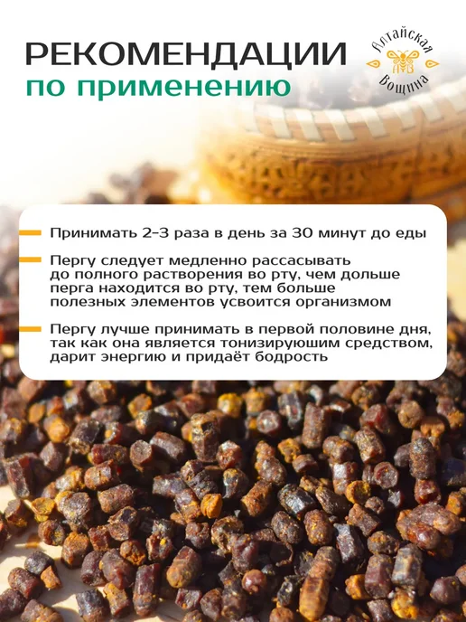 Алтайская Вощина Перга пчелиная натуральная 250 грамм, вариант, фото 7
