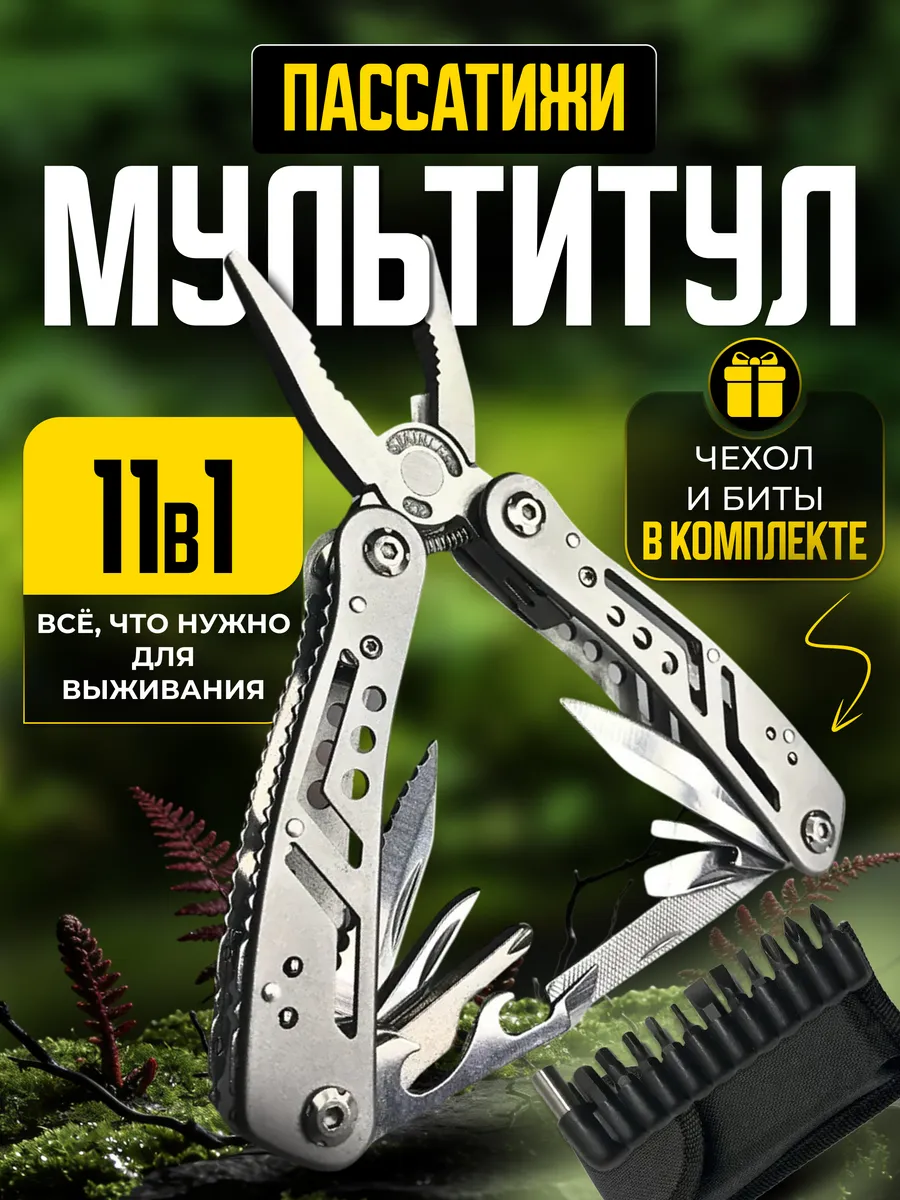 Мультитул туристический